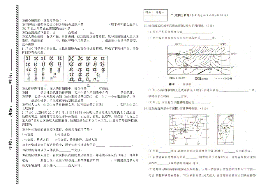 2012年八年级生物竞赛题_第3页