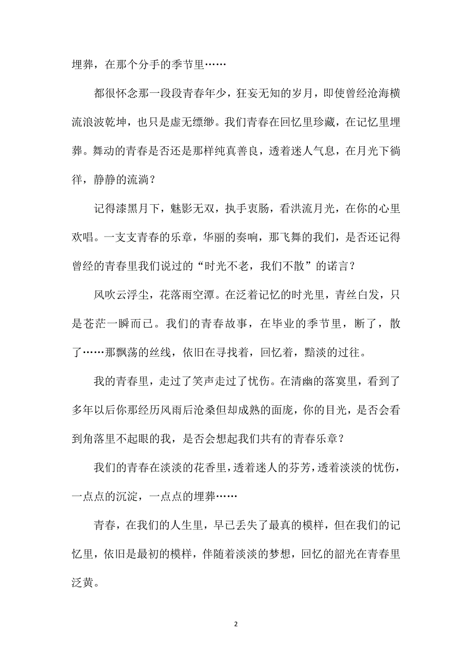 高二800字作文励志.doc_第2页