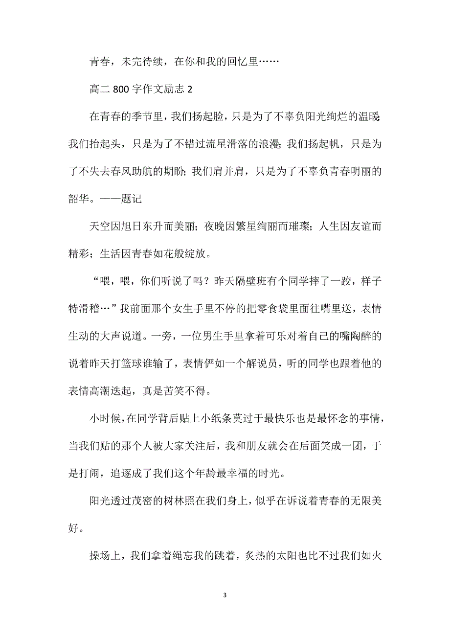 高二800字作文励志.doc_第3页