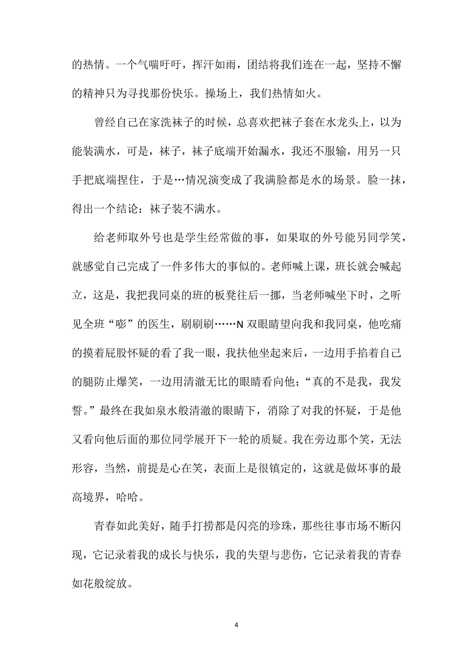 高二800字作文励志.doc_第4页