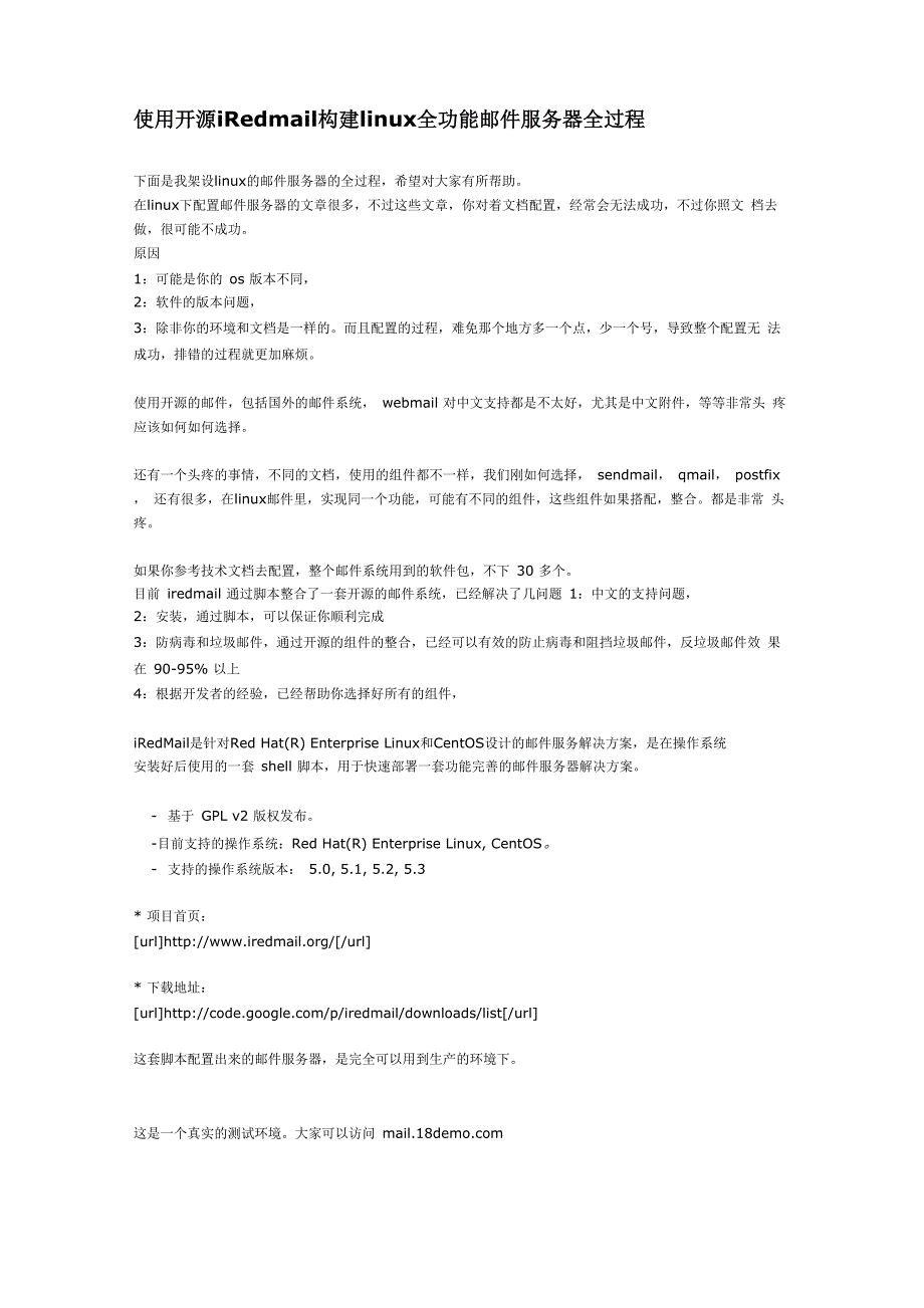 使用开源iRedmail构建linux全功能邮件服务器全过程_第1页