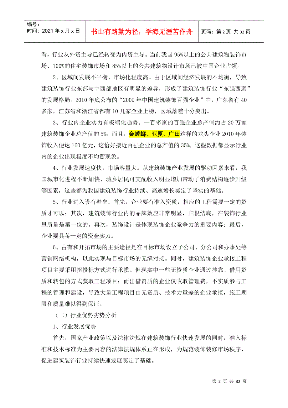 最新我国建筑装饰行业分析_第2页