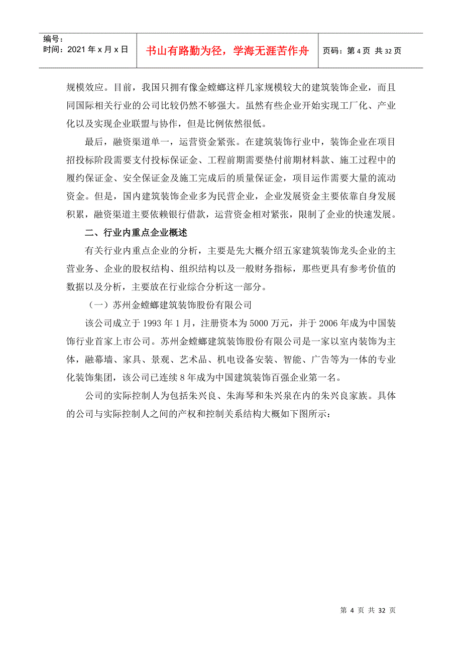 最新我国建筑装饰行业分析_第4页