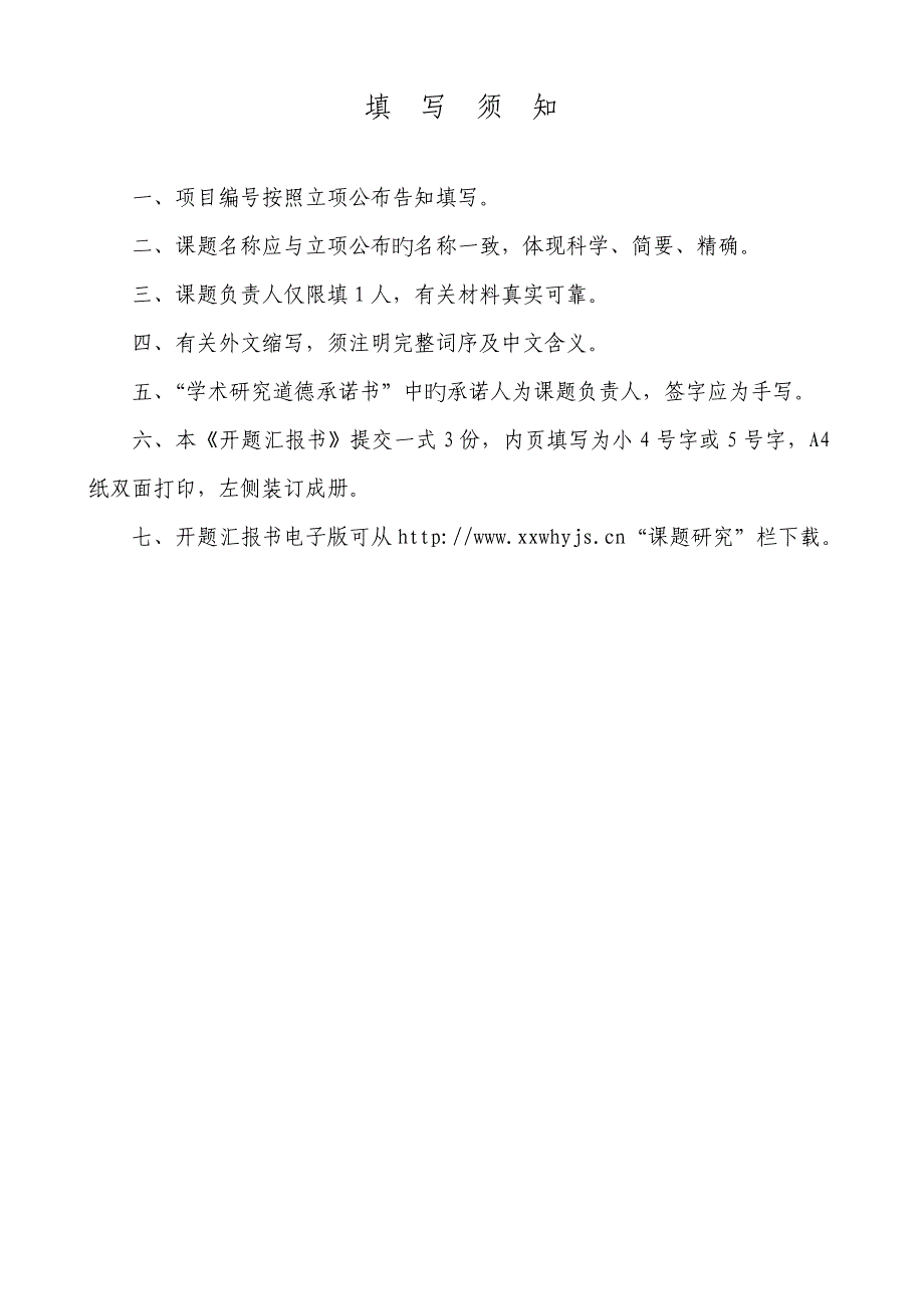 基础教育课题开题报告王丽丽_第2页