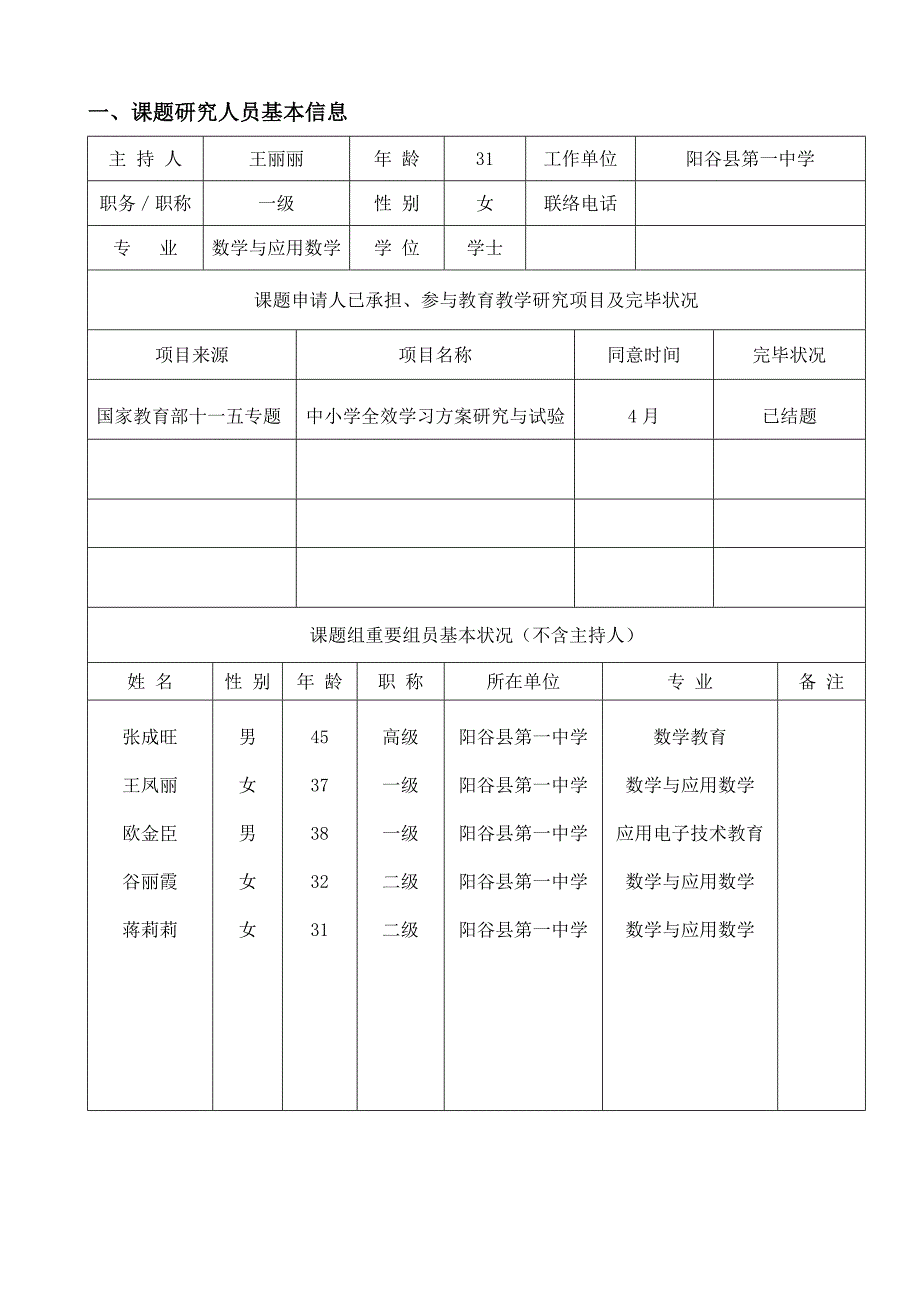 基础教育课题开题报告王丽丽_第3页