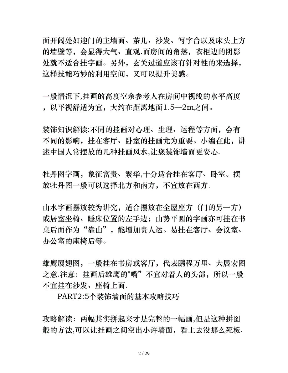 简单实用搭配法教你轻松装饰背景墙_第2页