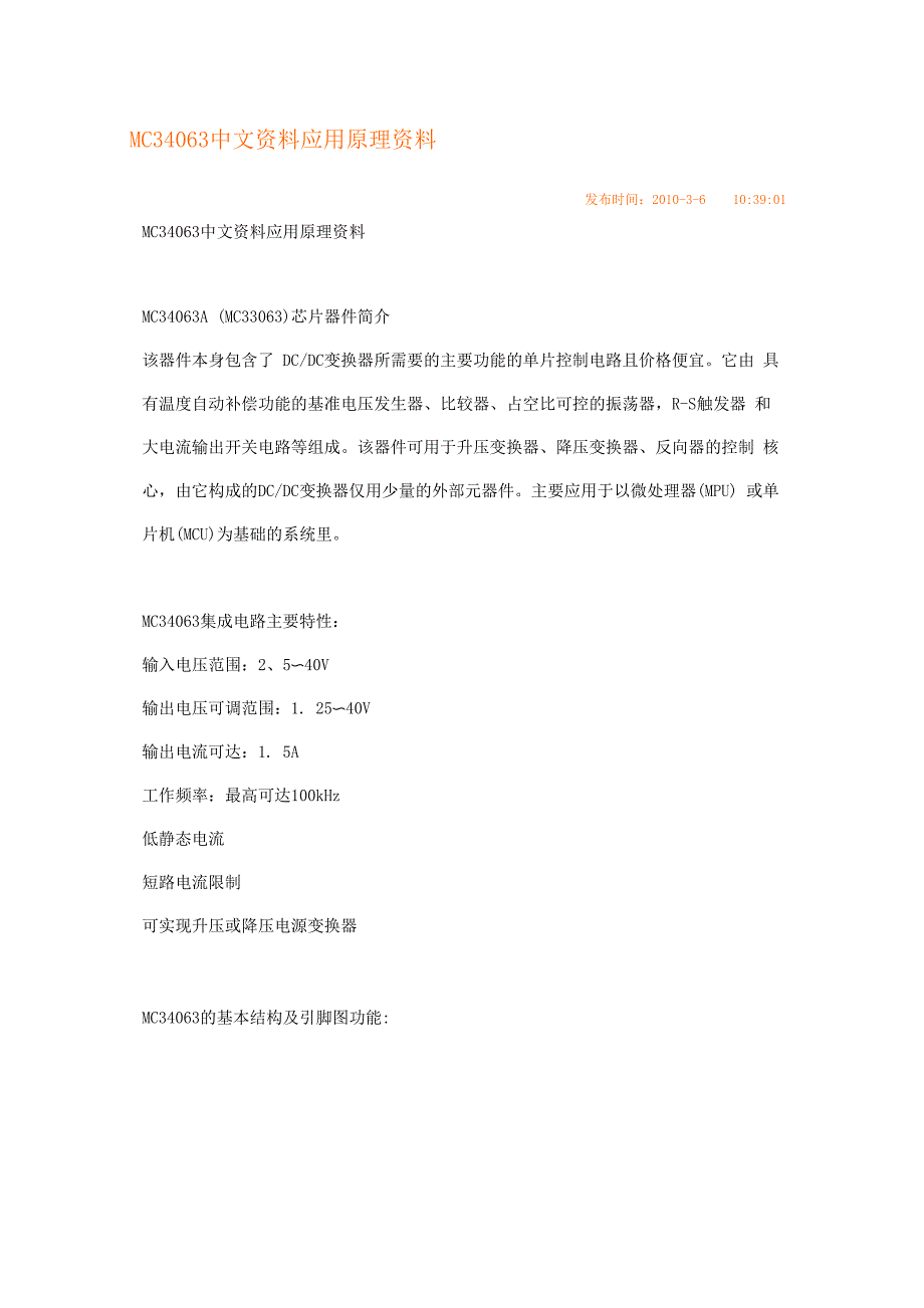 MC34063中文资料应用原理资料_第1页