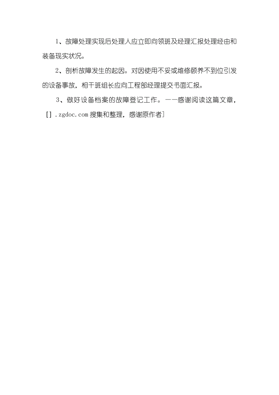 酒店电梯故障应急处理预案应急预案_第3页