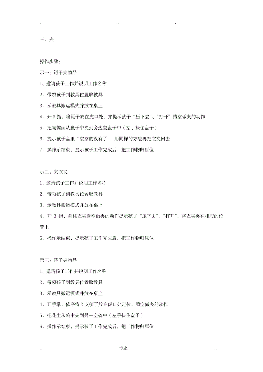 蒙特梭利日常教具操作步骤_小学教育-幼儿教育_第3页