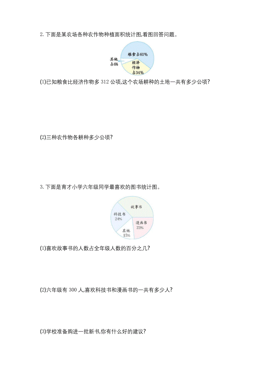 苏教版六年级数学下册第一单元测试卷.docx_第4页