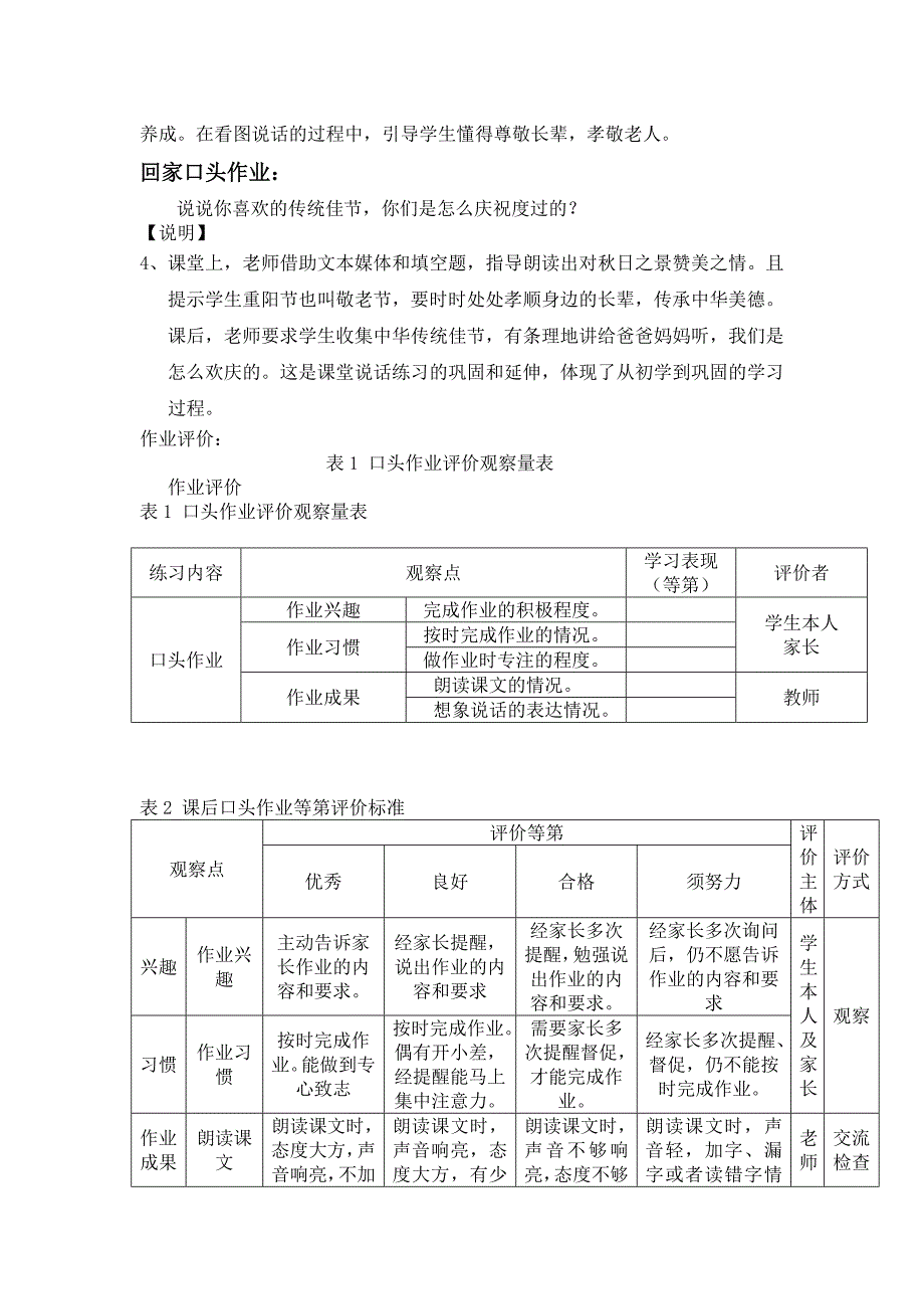 小学语文(王丽萍)_第3页