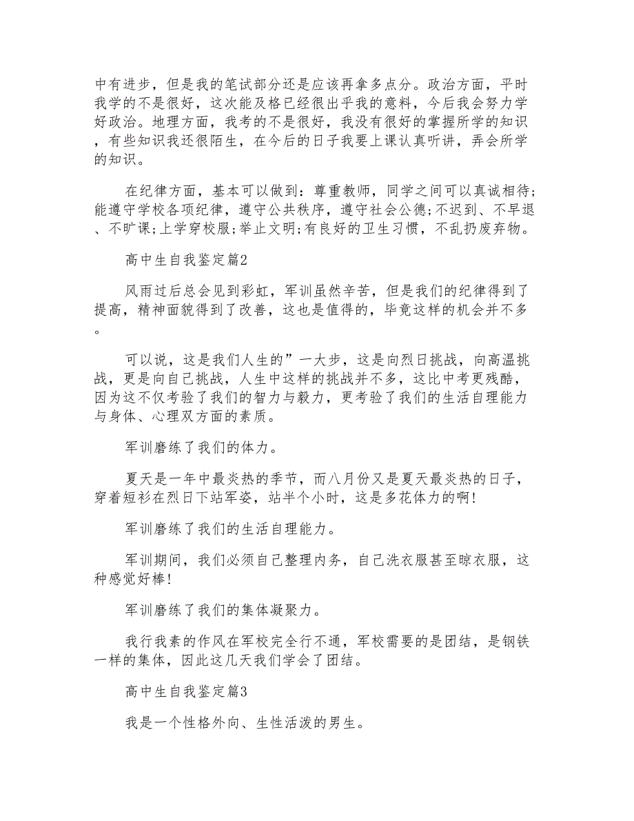 关于高中生自我鉴定2021_第2页