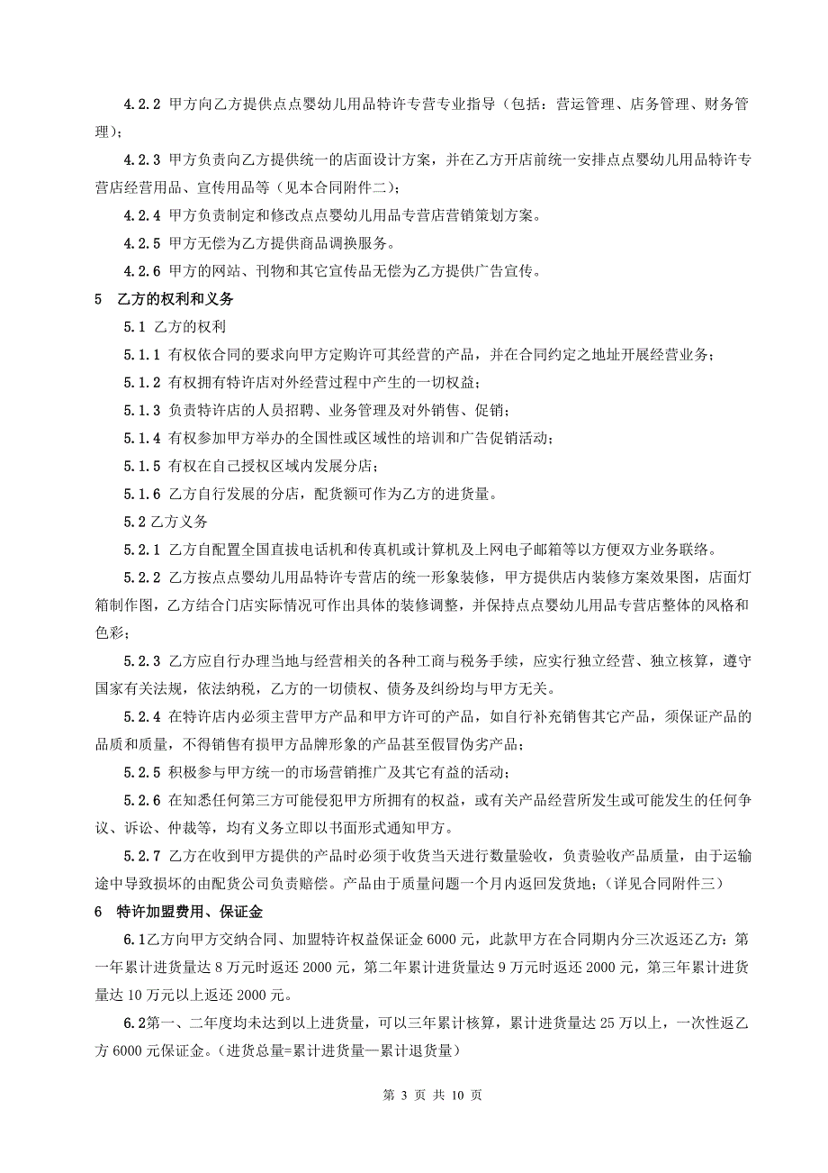 商标使用许可协议_第3页