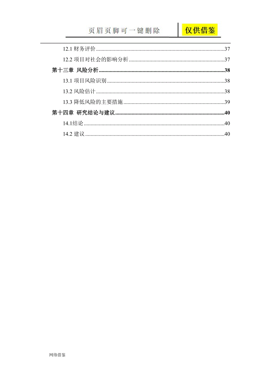 路灯亮化工程项目可行性研究报告(技术研究)(DOC 40页)_第4页