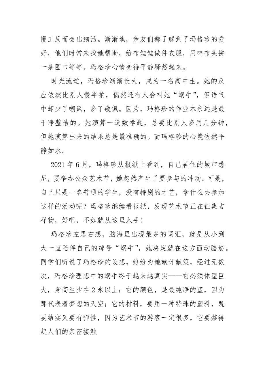 感悟珍珠港阅读答案.docx_第5页