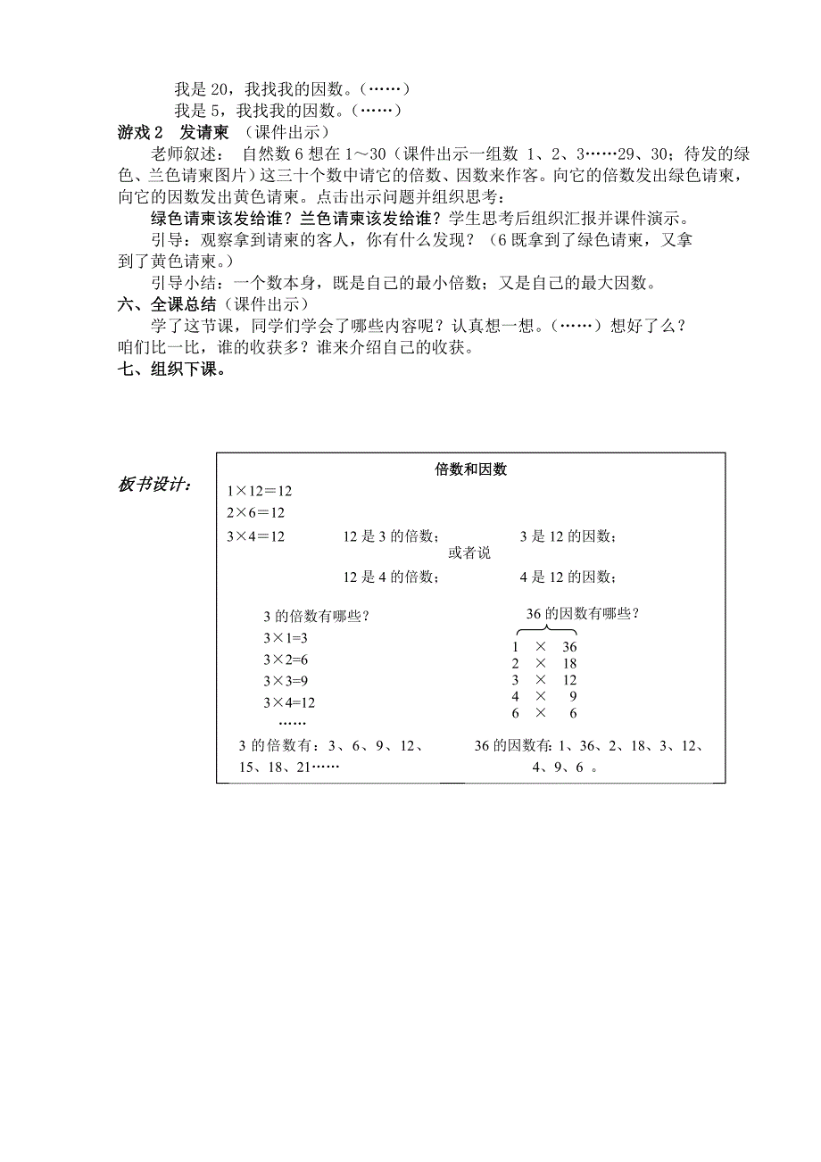 《倍数与因数》教学设计 (2)_第4页