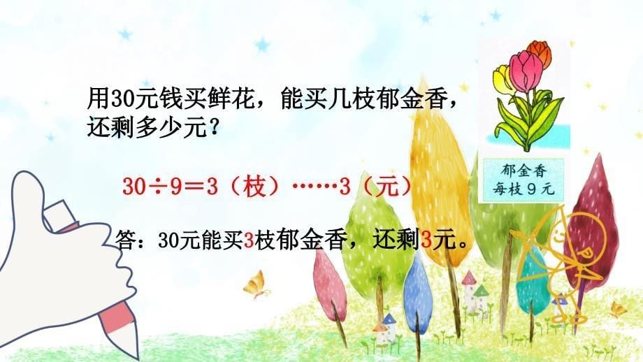 二年级下册数学课件2.4有余数除法的简单应用冀教版共14张PPT_第5页