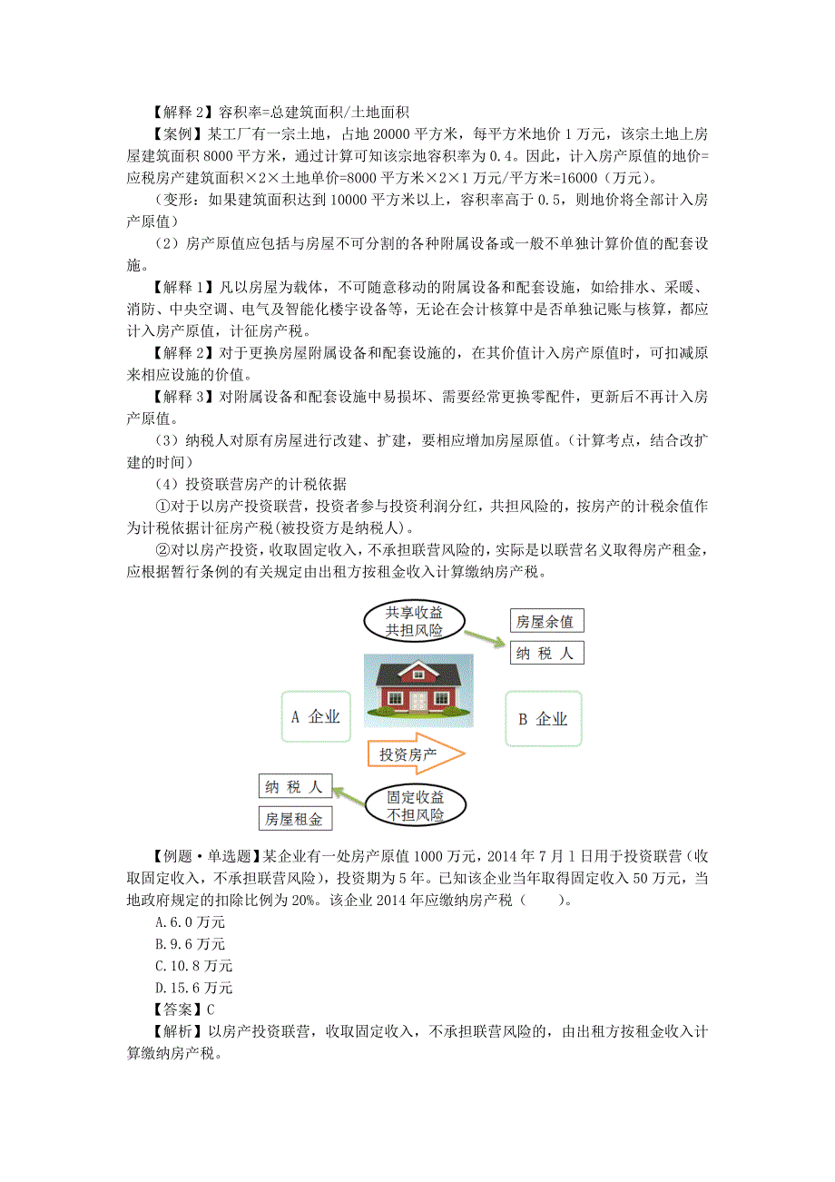 税法基础班讲义_第4页