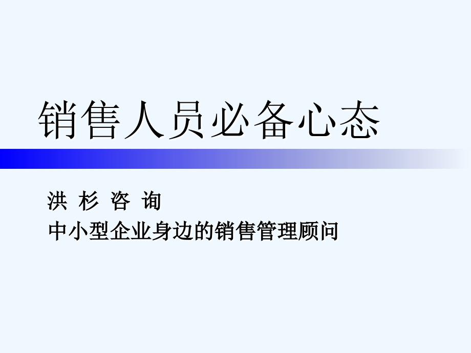 顶级销售人员必备心态培训课件_第3页