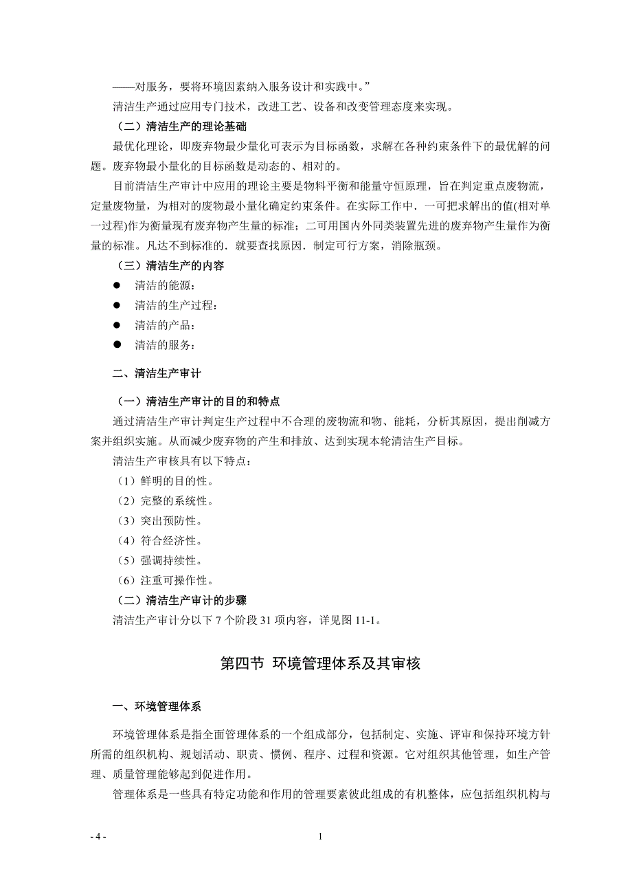 第十章环境管理模式_第4页