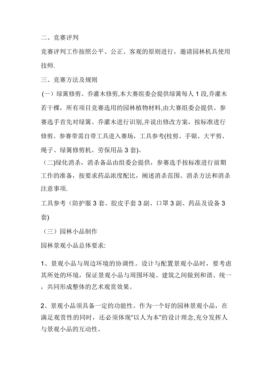 绿化工技能大赛方案_第2页