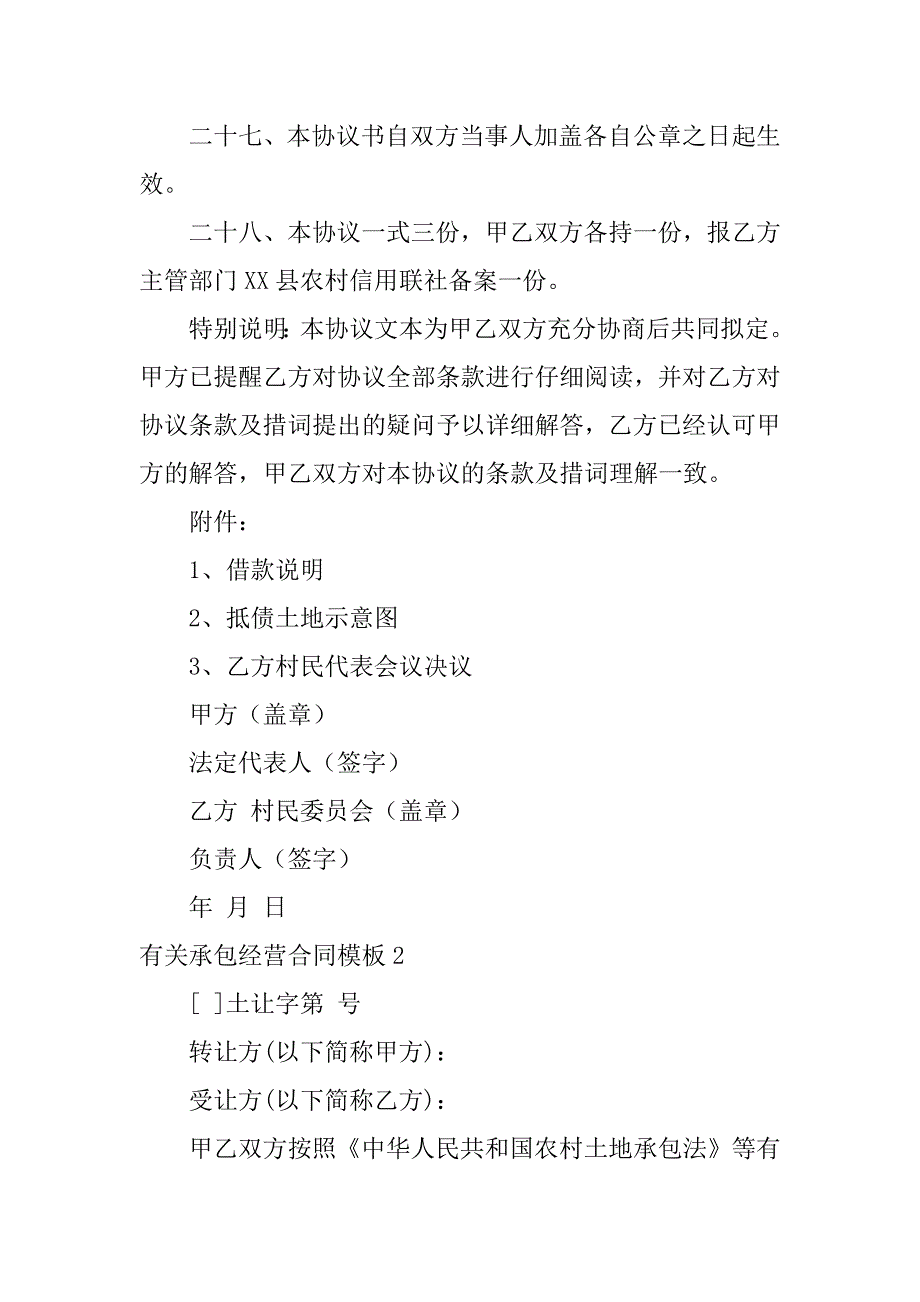 有关承包经营合同模板5篇(业务承包经营权的合同模板)_第5页