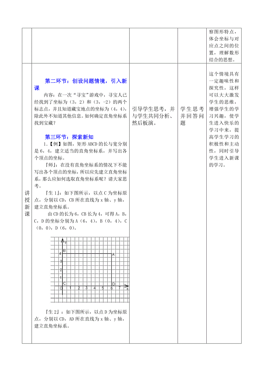 52平面直角坐标系（三）.doc_第2页