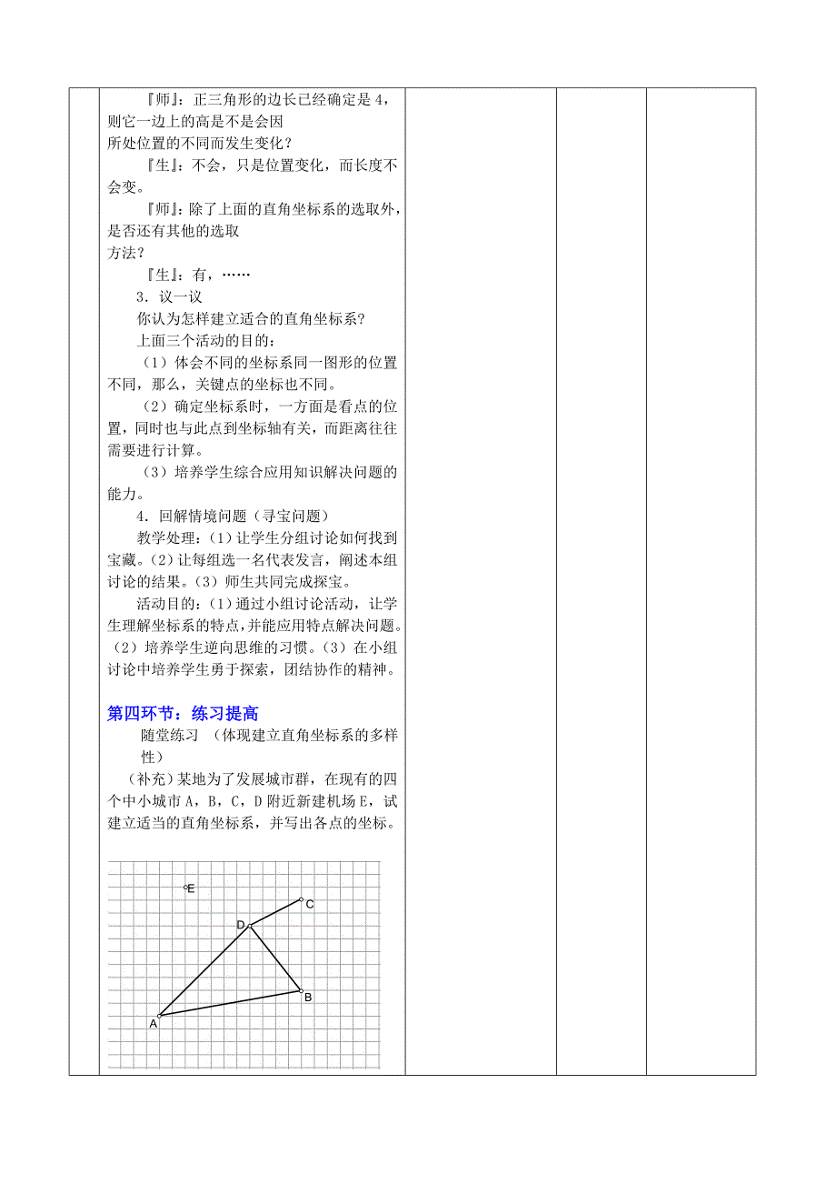 52平面直角坐标系（三）.doc_第4页