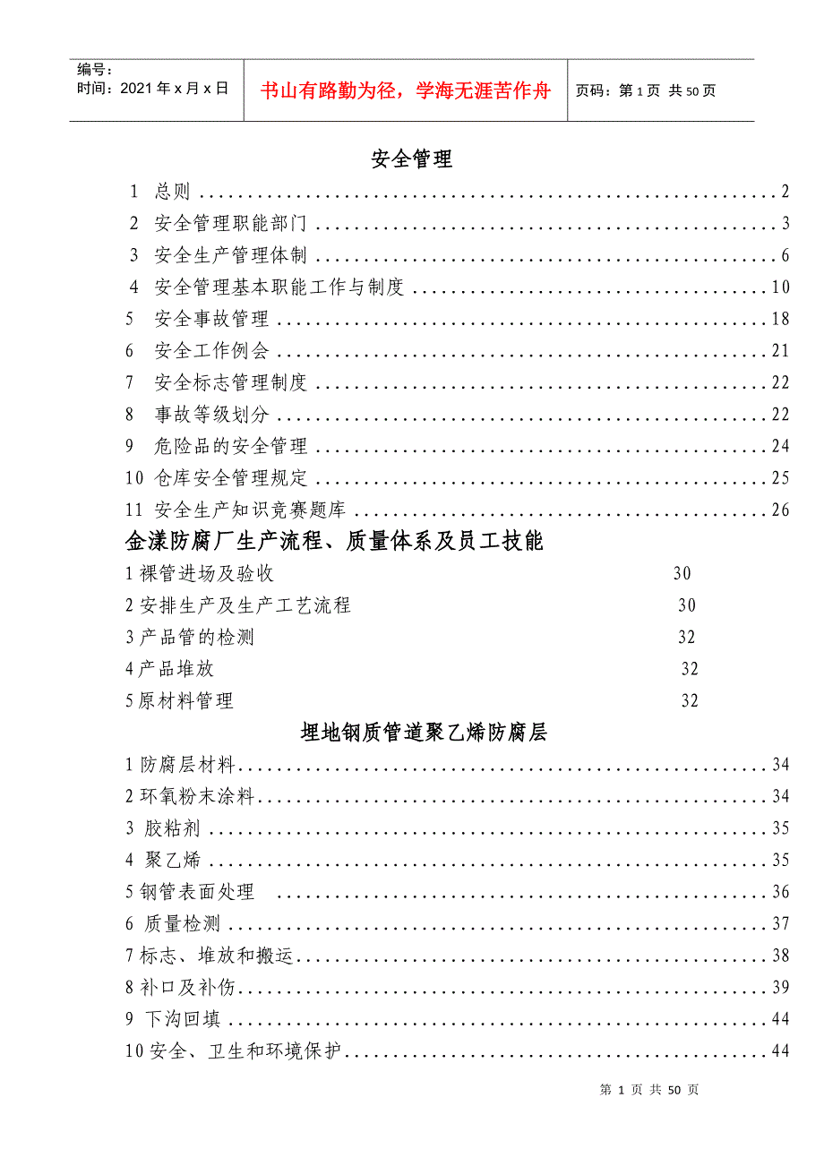 员工安全手册（DOC50页）_第2页