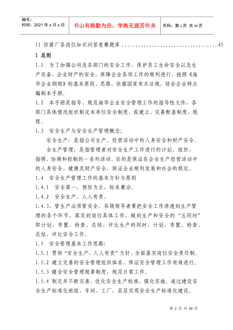 员工安全手册（DOC50页）_第3页