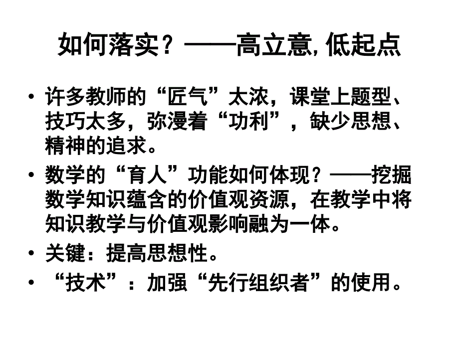 数学课改的十个论题_第3页