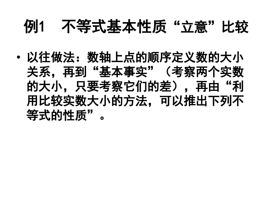 数学课改的十个论题_第4页