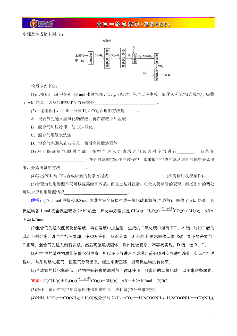 课时强化作业34_第3页