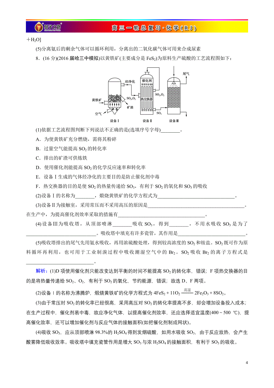 课时强化作业34_第4页