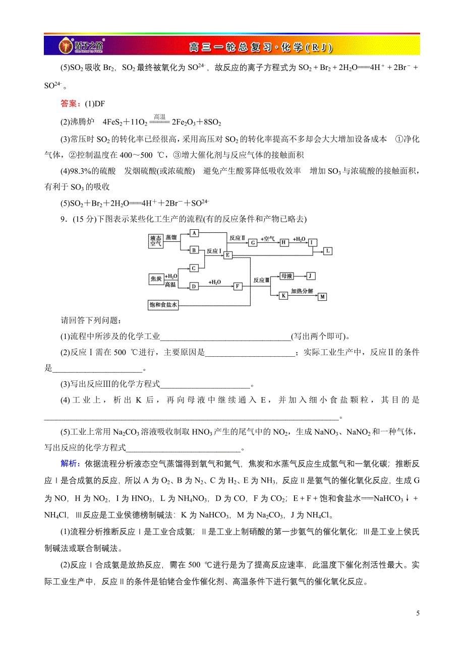 课时强化作业34_第5页