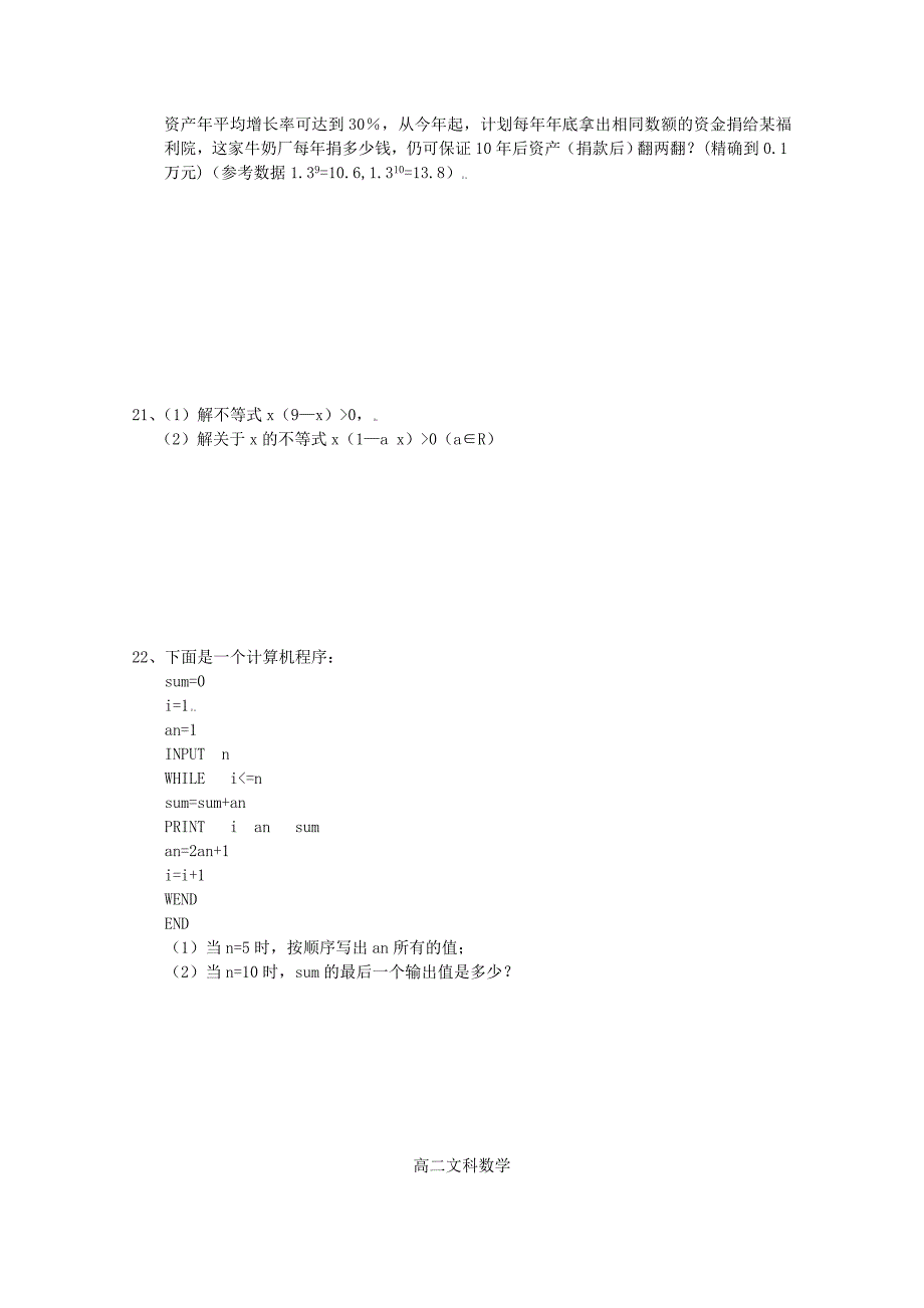 河南省辉县市一中高二数学上学期第一次阶段性考试文_第4页