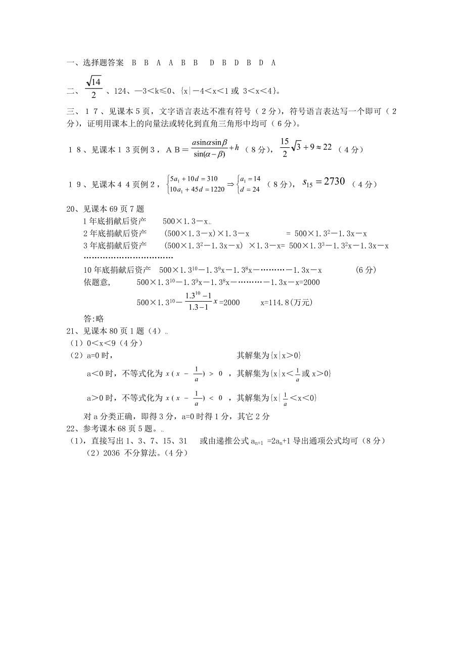 河南省辉县市一中高二数学上学期第一次阶段性考试文_第5页