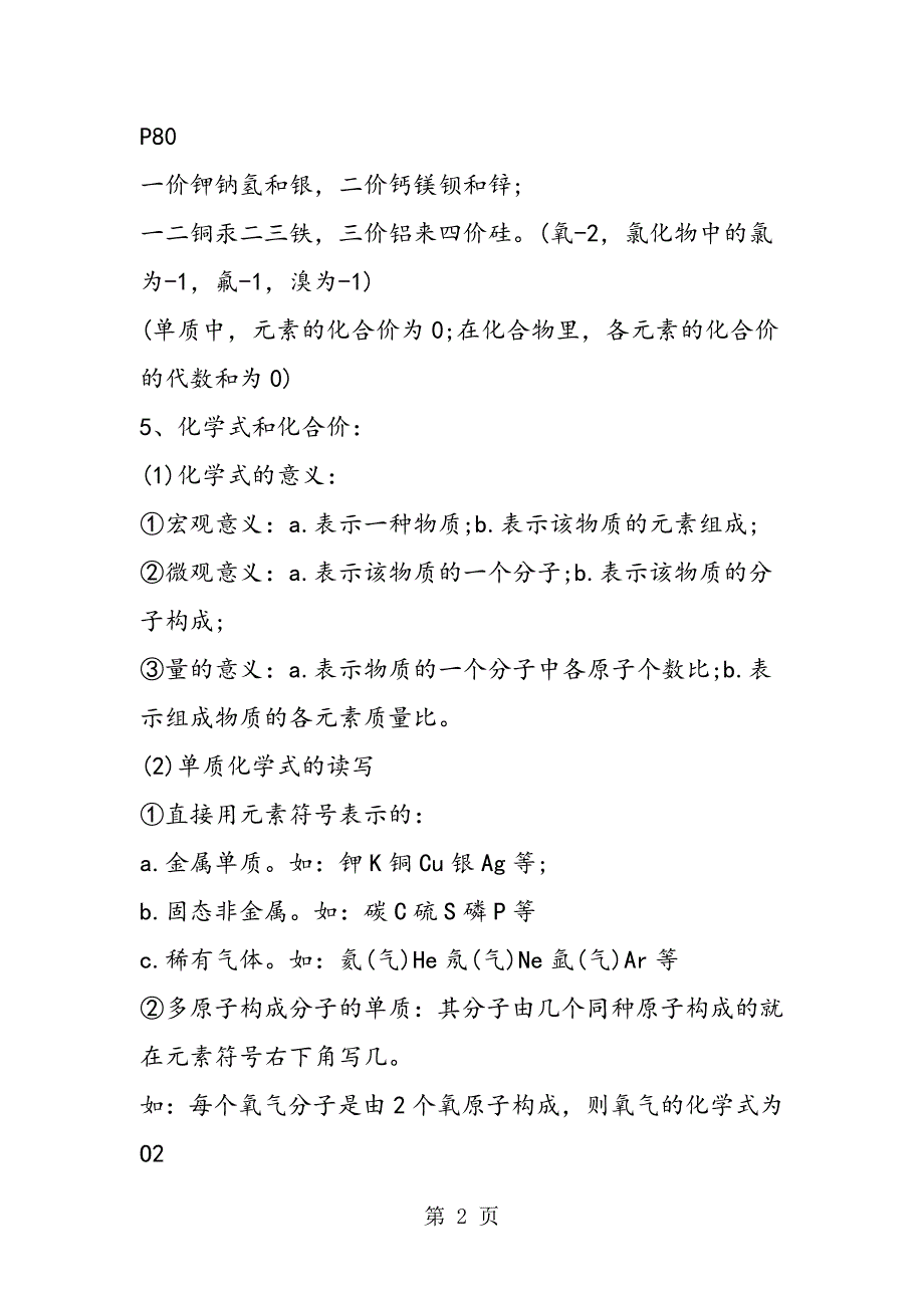 2023年中考化学理论性知识点的归纳.doc_第2页