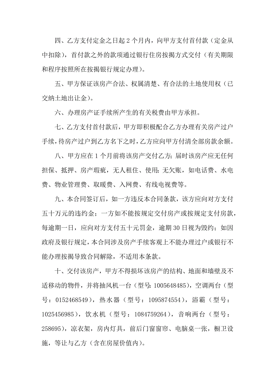 私人房屋买卖合同协议书_第4页