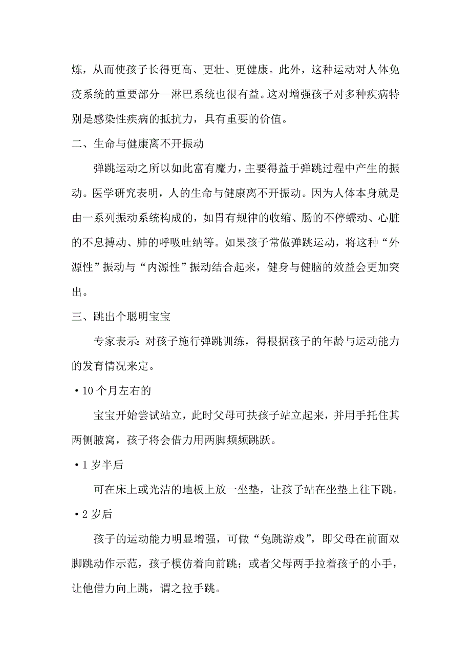 弹跳宝宝最健脑的运动.doc_第2页