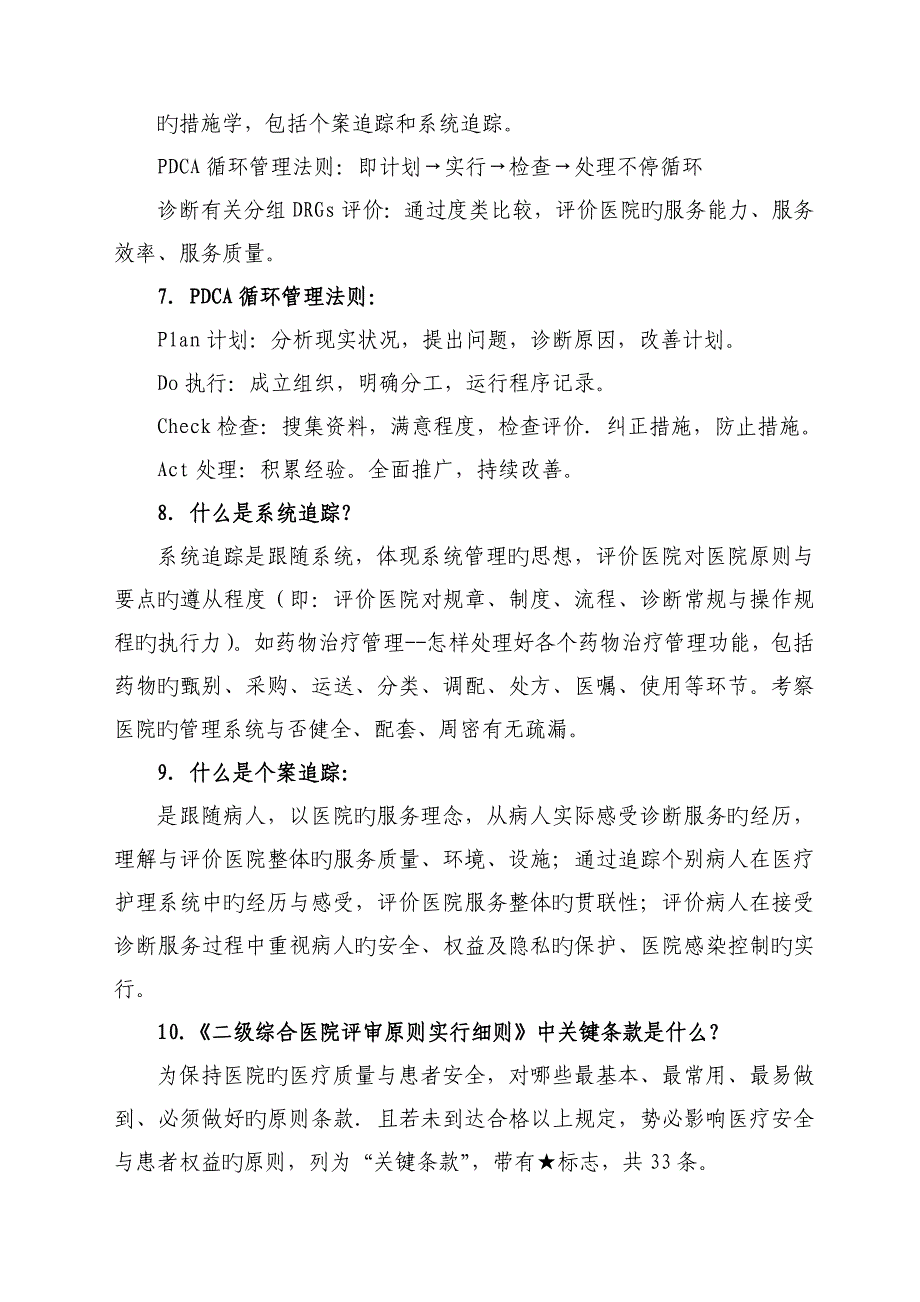 二级甲等医院评审应知应会_第3页