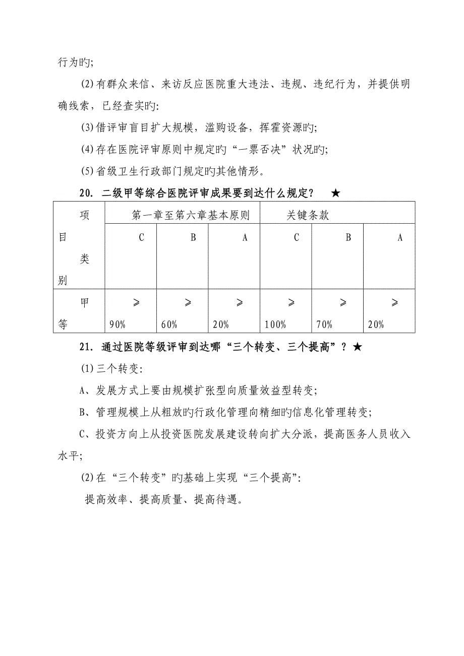 二级甲等医院评审应知应会_第5页