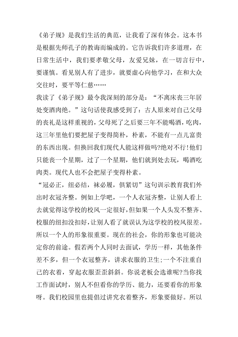 2023年弟子规读书心得100字,弟子规读书心得1000字(4篇)（范例推荐）_第2页