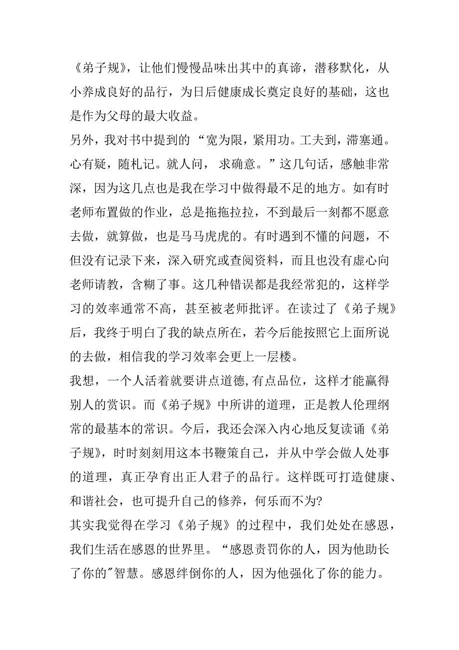 2023年弟子规读书心得100字,弟子规读书心得1000字(4篇)（范例推荐）_第5页