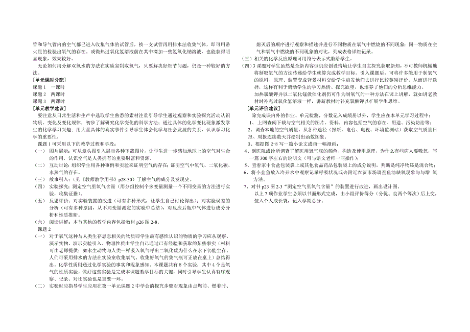 初中化学第二单元单元备课_第3页