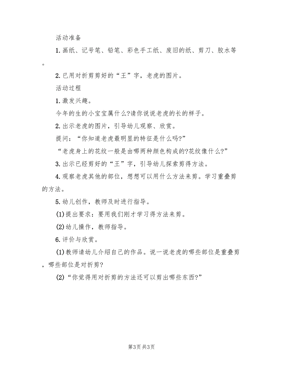 大班艺术领域活动方案内容设计范本（二篇）_第3页