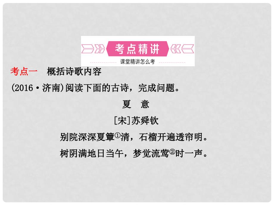 中考语文总复习 专题十一 古代诗歌鉴赏（课时1 把握内容悟诗情）课件_第2页