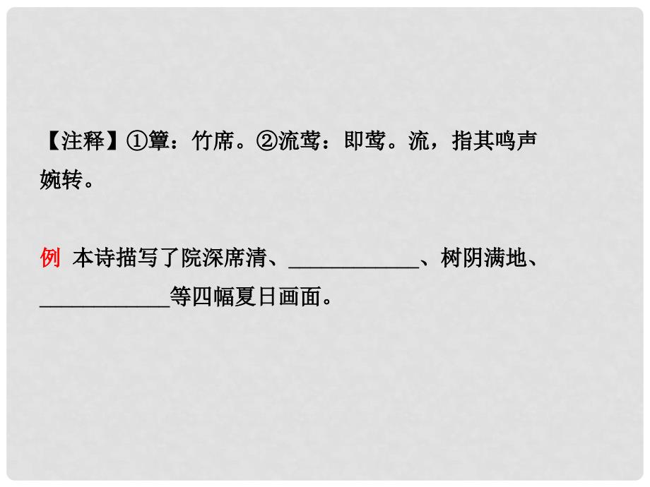 中考语文总复习 专题十一 古代诗歌鉴赏（课时1 把握内容悟诗情）课件_第3页