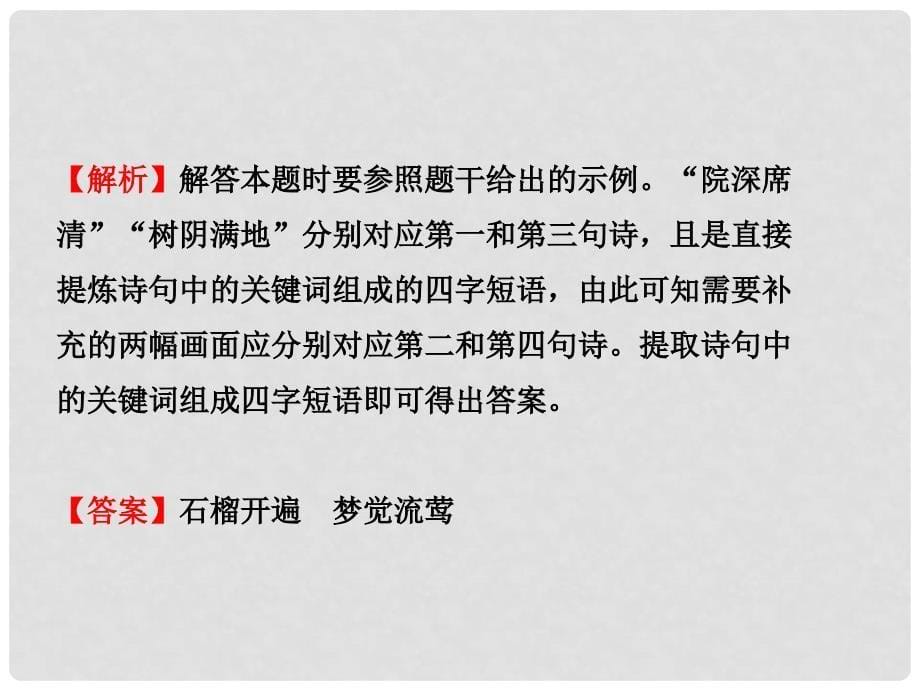 中考语文总复习 专题十一 古代诗歌鉴赏（课时1 把握内容悟诗情）课件_第5页