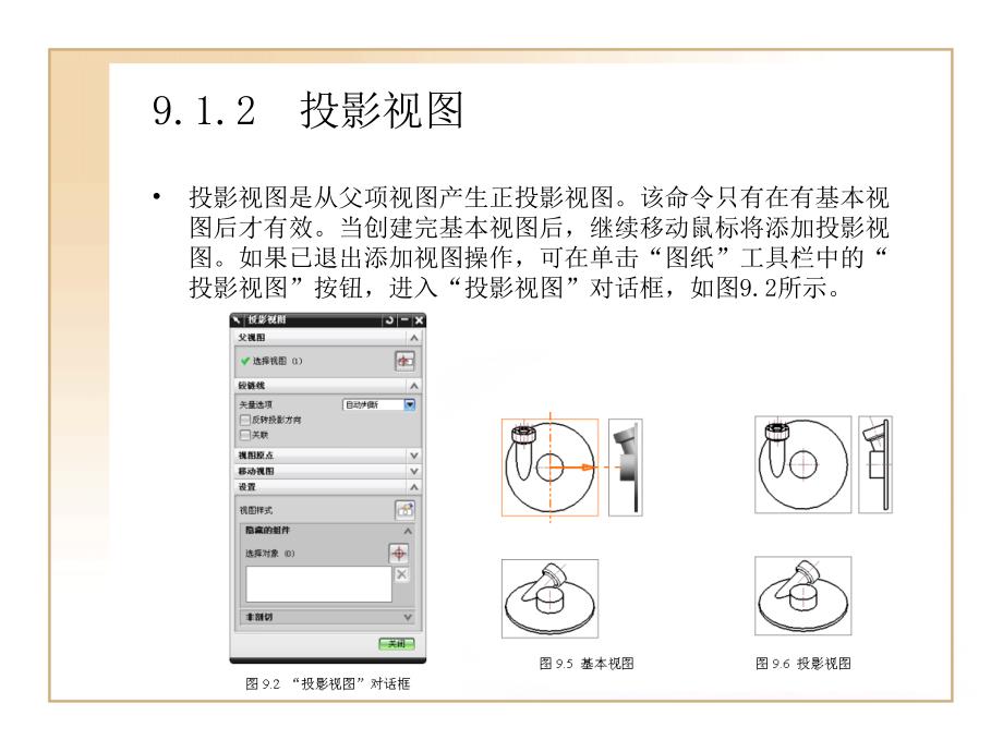 第9章视图管理_第4页